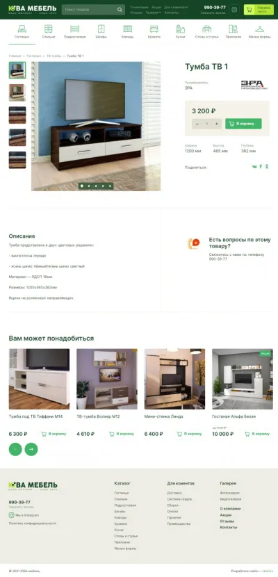 Страница товара